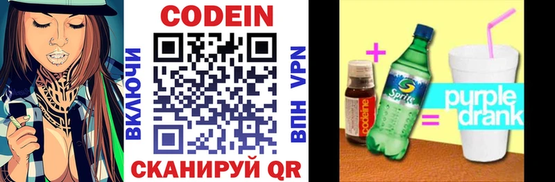 Codein напиток Lean (лин)  Великий Новгород 